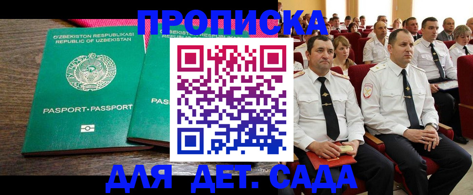 временная регистрация для школы в Братске