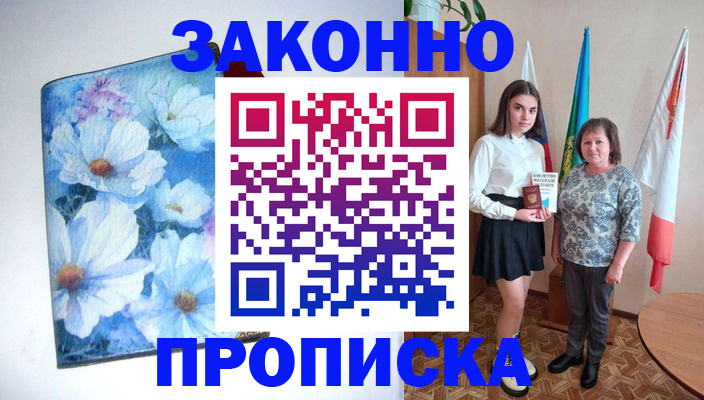 прописка для кредита в Братске