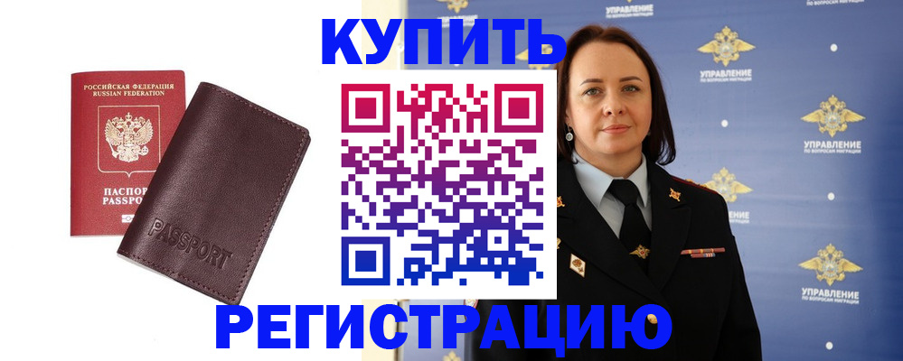 прописка 2025 в Братске