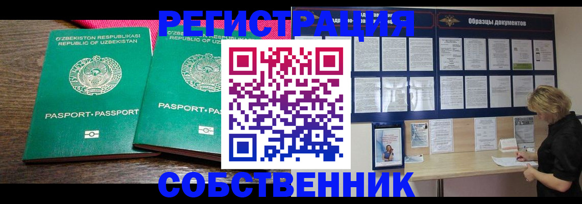 прописка для работы в Братске